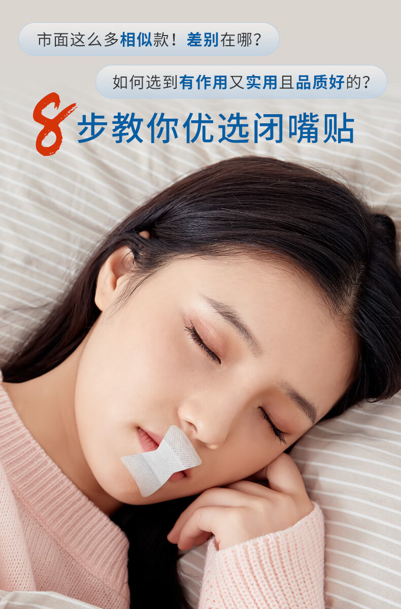 闭嘴贴口贴防张嘴巴嘴唇闭合儿童贴睡觉封口贴宝宝纤维工型2包共40贴