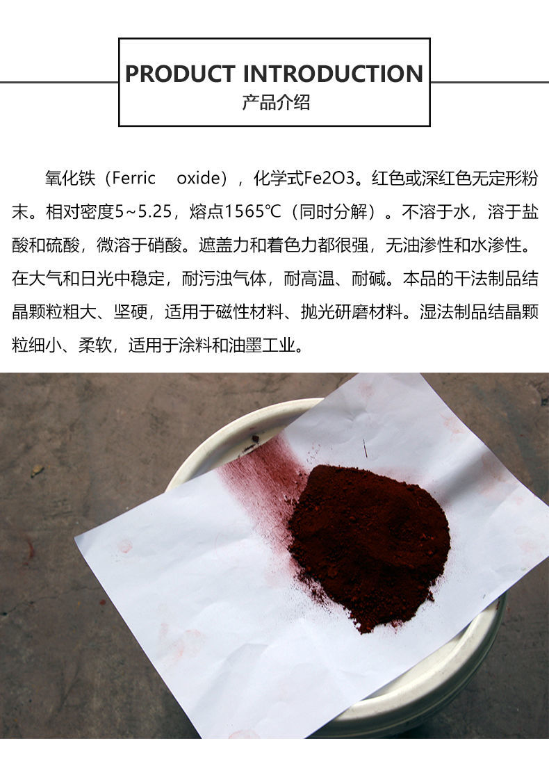 上海一品氧化铁红粉氧化铁黑氧化铁黄氧化铁绿橙棕色颜料水泥上色定制