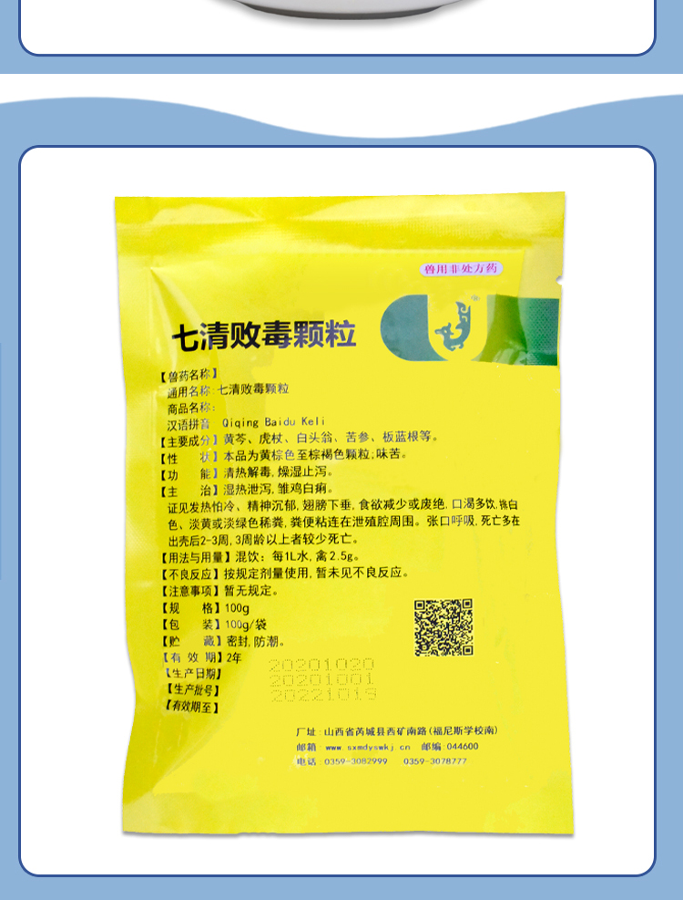 七清败毒颗粒兽药兽用禽用国标品猪牛羊鸡鸭清热解毒抗病毒增免红色