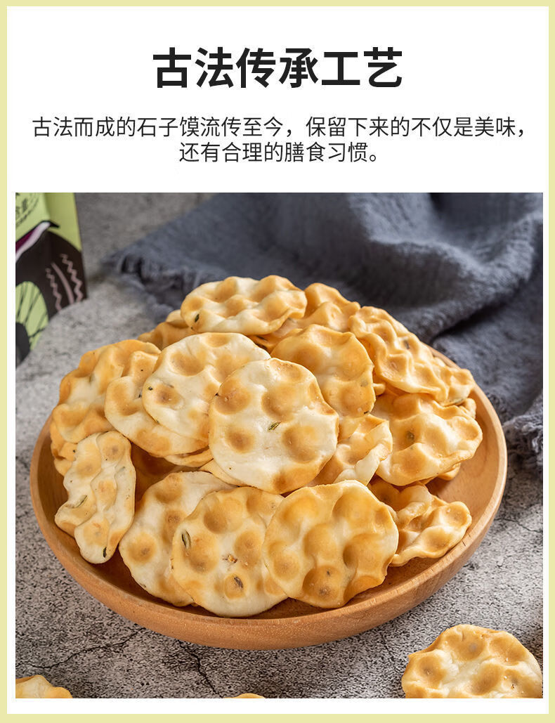 碎碎石头饼110g石子馍石头饼陕西西安特产石头馍石头上的馍 1袋 椒叶