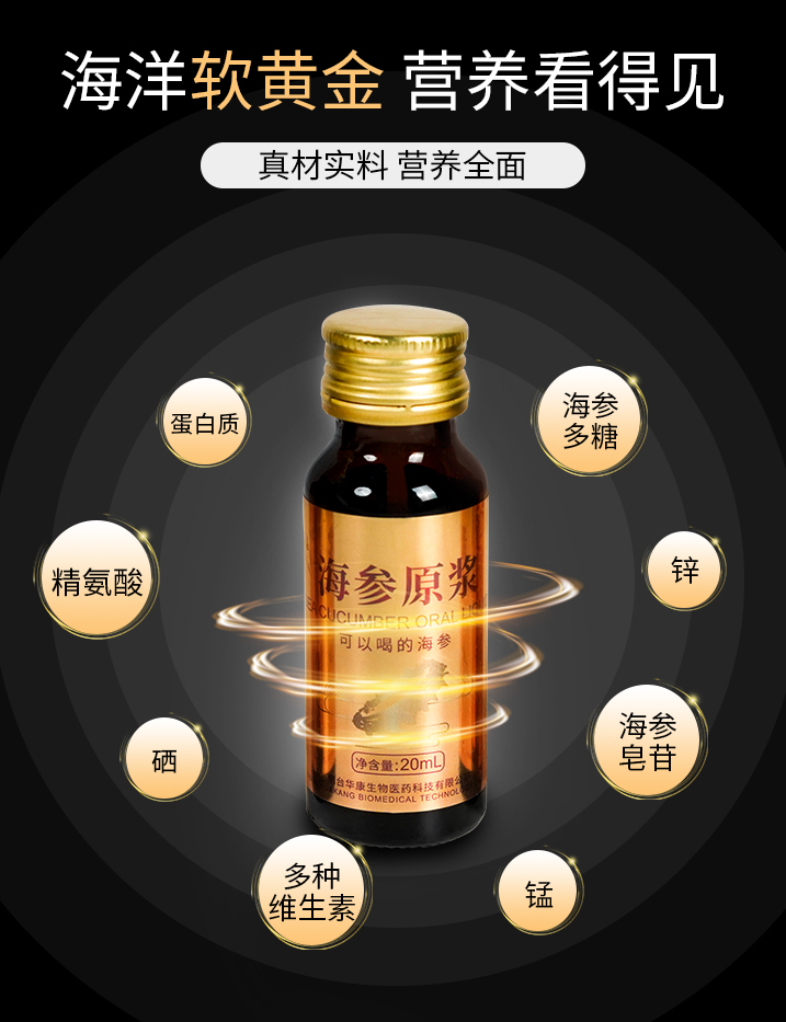 丽蜂堂海参原浆口服液调理滋补即食浓缩液体海参高端营养品礼盒装 单