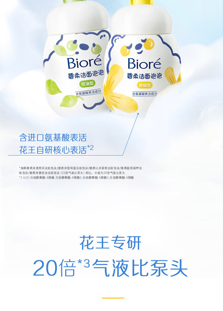 碧柔（Biore）【开业钜惠】氨基酸洁面泡沫 男女深层清洁滋润洗面奶 控油不紧绷 保湿型160ml*2