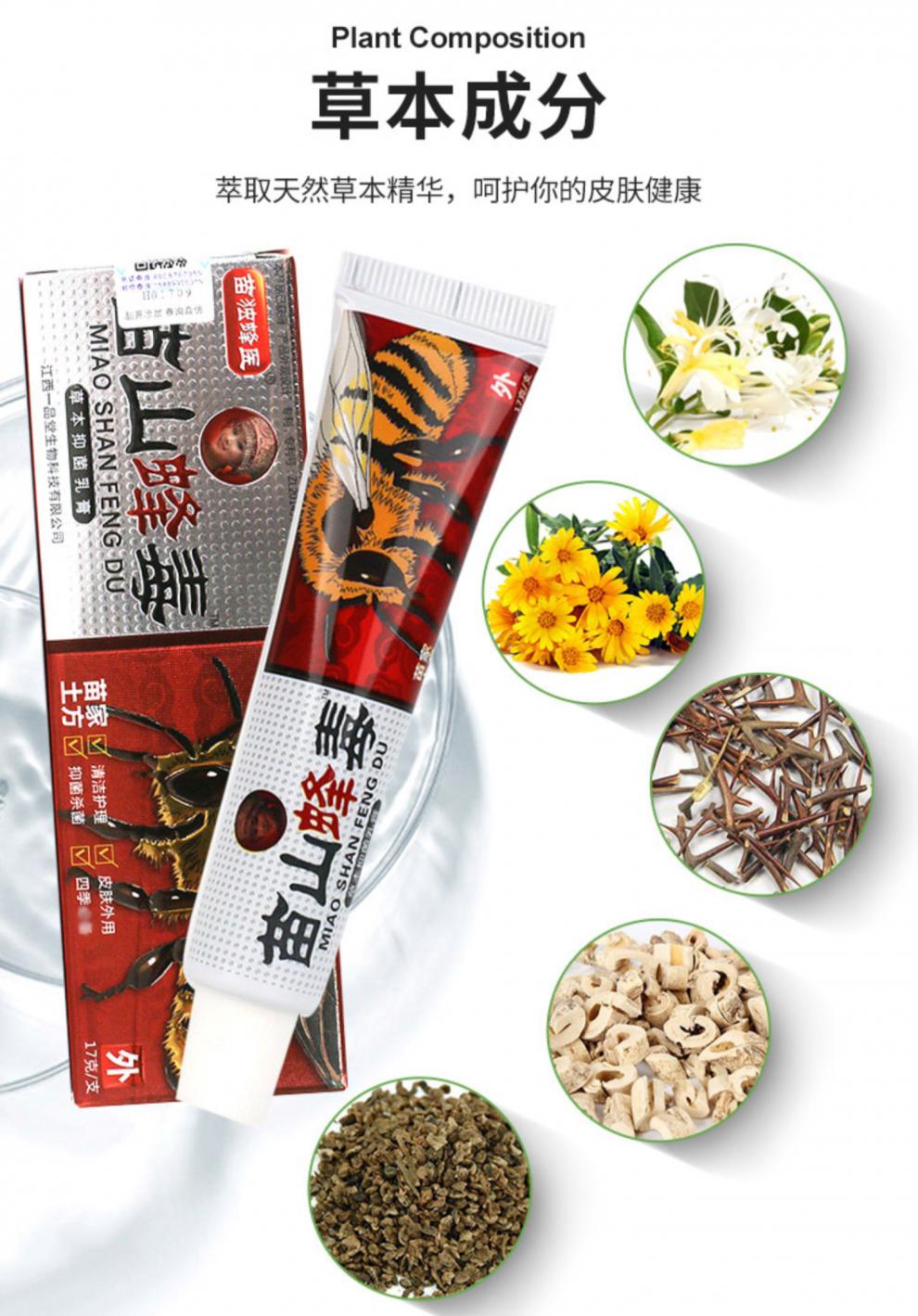 买1赠1苗山蜂毒乳膏广至德苗山蜂毒草本软膏sq买5赠7发12盒