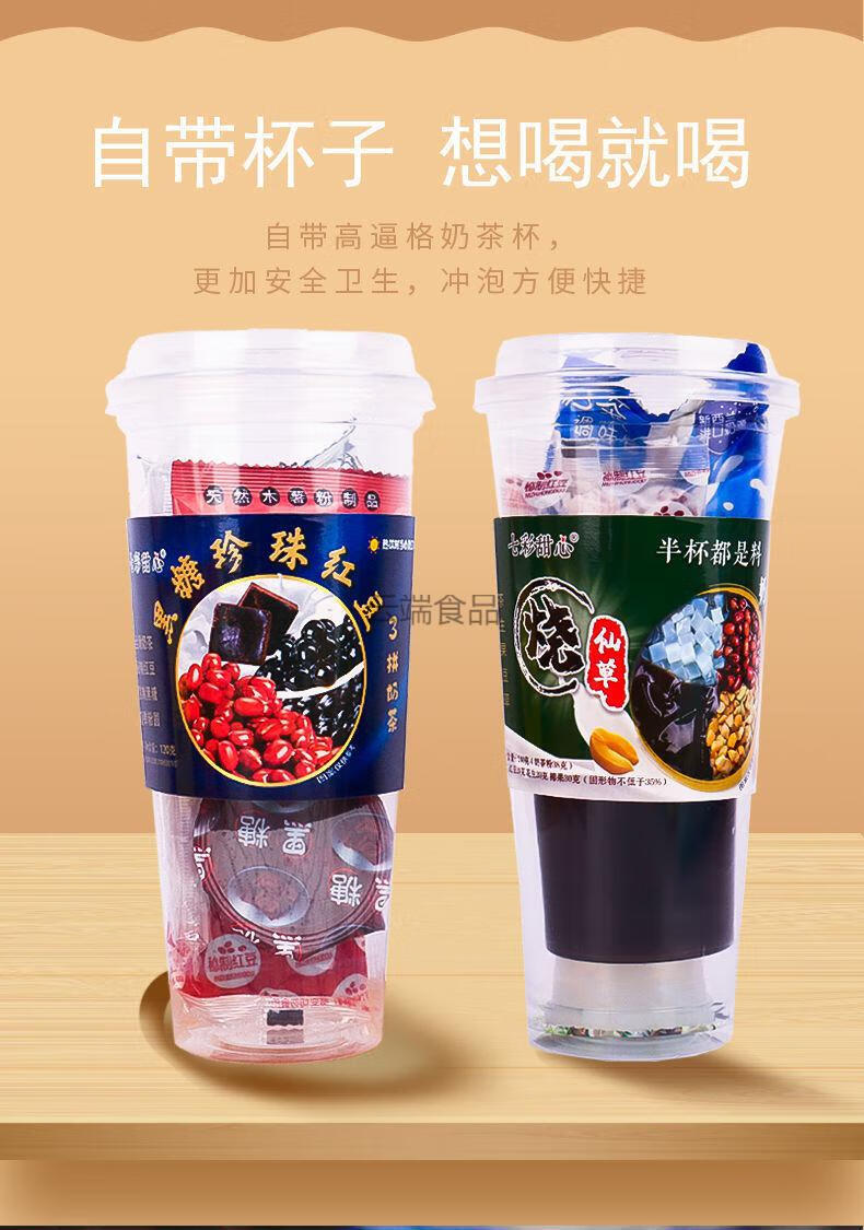 奶茶烧仙草奶茶红豆冲饮果汁果味饮料大杯装奶茶黑珍珠热饮冷饮烧仙草