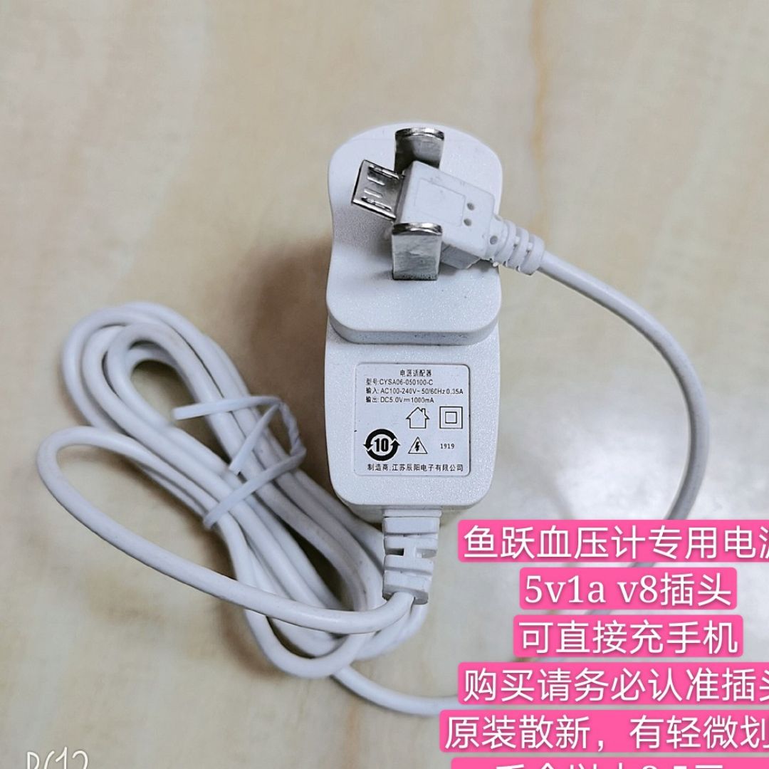 原装电子血压计充电器线dc 6v600ma电源适配器jky088-060060 6v600ma