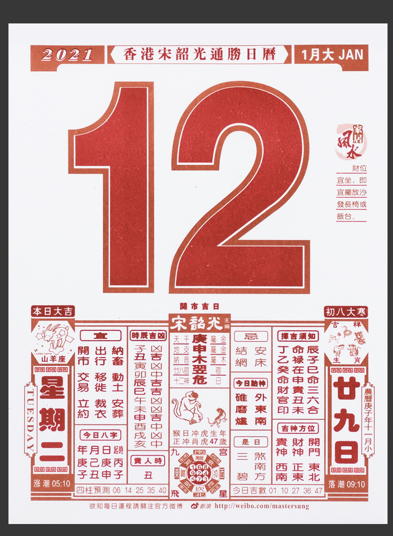 宋韶光2022年日历宋韶光运程日历2022年挂历老黄历婚嫁择吉手撕历家用