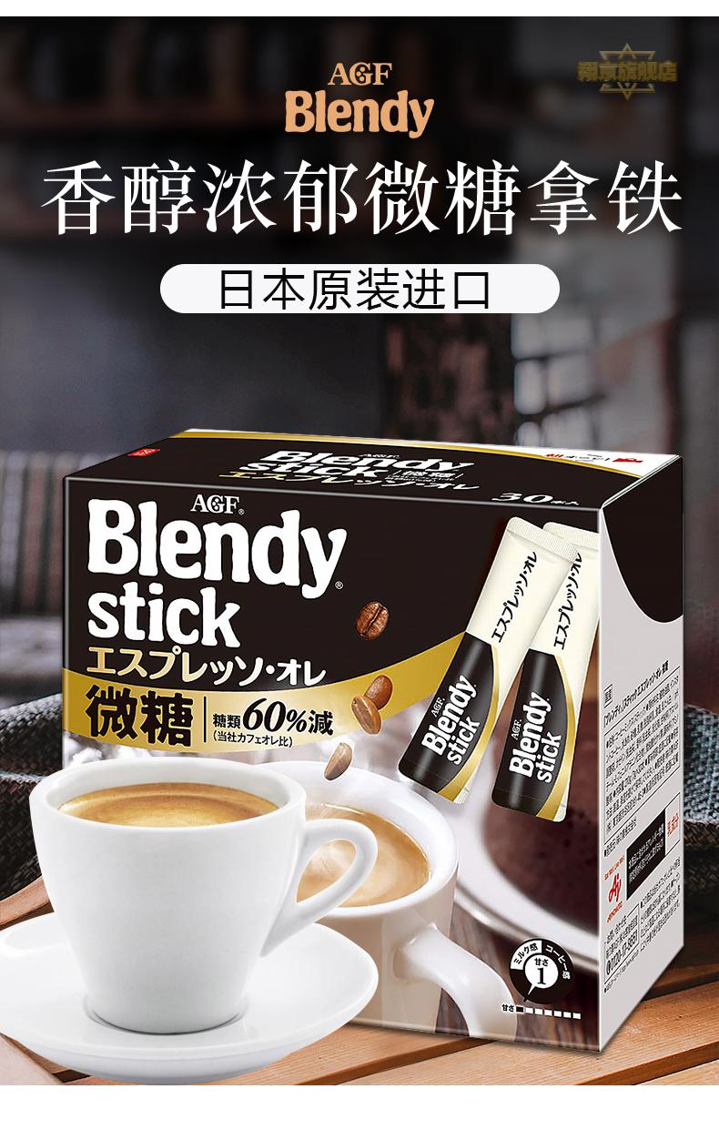 日本进口gfblendy咖啡三合一速溶咖啡拿铁黑咖啡冲饮拿铁咖啡奶茶21支