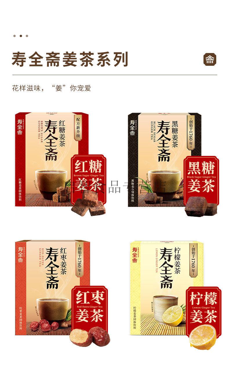 寿全斋红糖姜茶120g2盒黑糖姜茶红枣姜茶大姨妈茶速溶姜母茶姜汤送