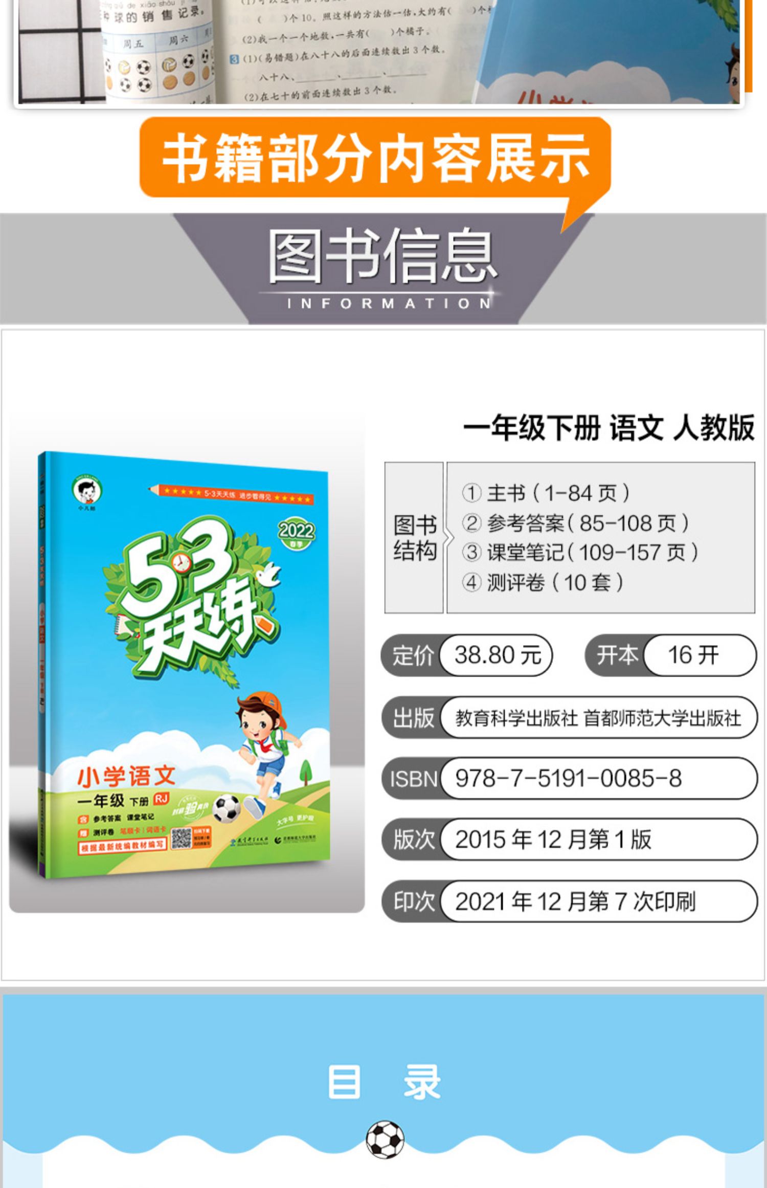 《小儿郎53天天练一年级语文人教版 闽教版英语三年级下册 mj 苏教北