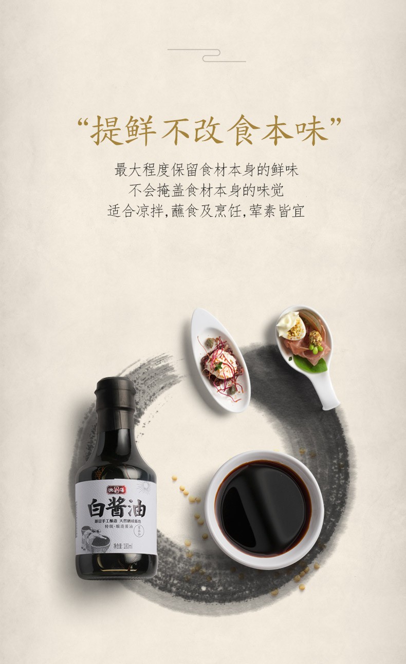 沈荡酿造白酱油180ml瓶传统手工黄豆酱油嘉兴海1瓶
