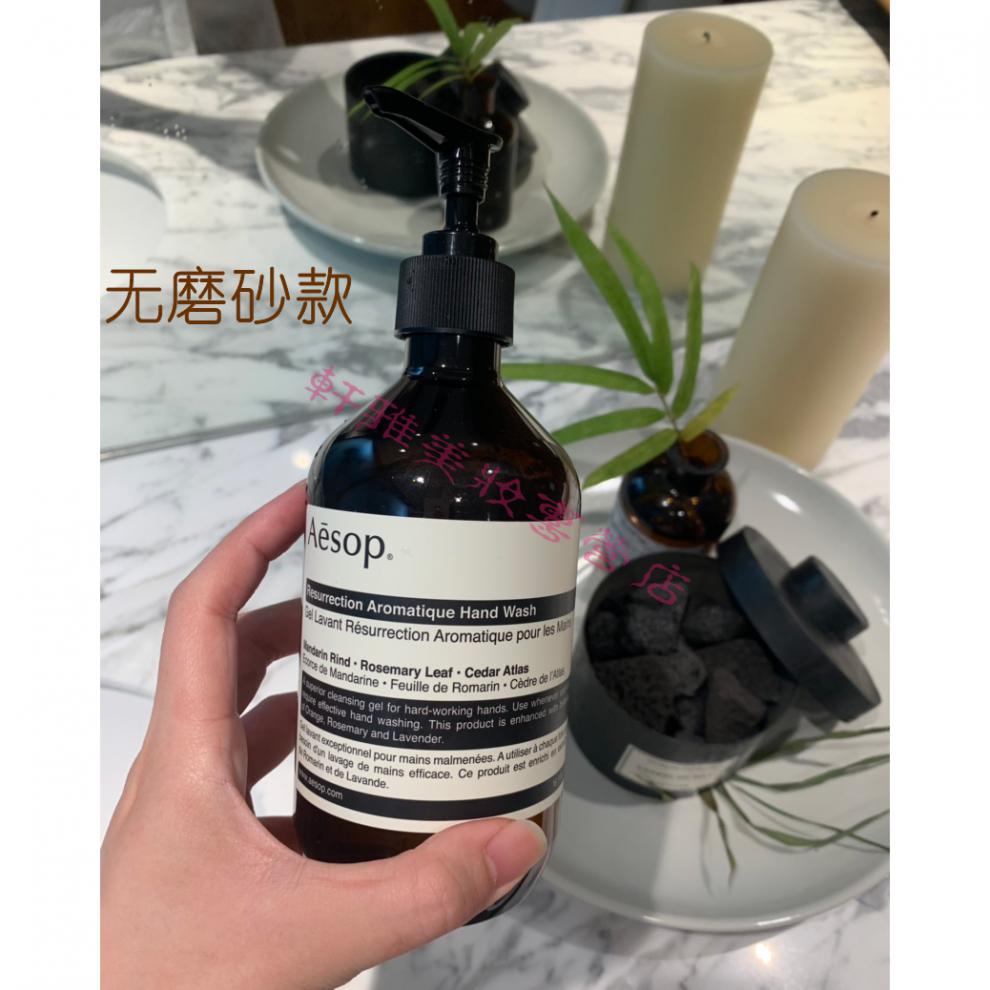 aesop伊索尊尚赋活芳香洗手液500ml有磨砂无磨砂天竺葵免洗液赋活芳香