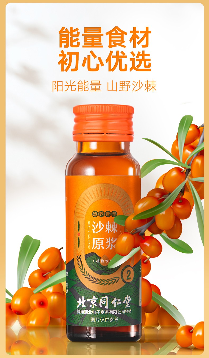 北京同仁堂沙棘原浆礼盒瓶装内蒙古沙棘鲜果榨取鲜榨纯沙棘汁可配蒙草