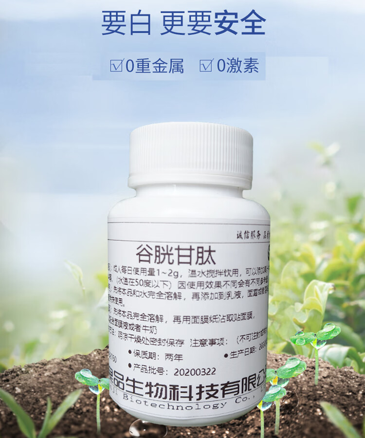还原型谷胱甘肽粉末食品级肌肤嫩白防晒美白丸原料100g瓶50g瓶1g量勺