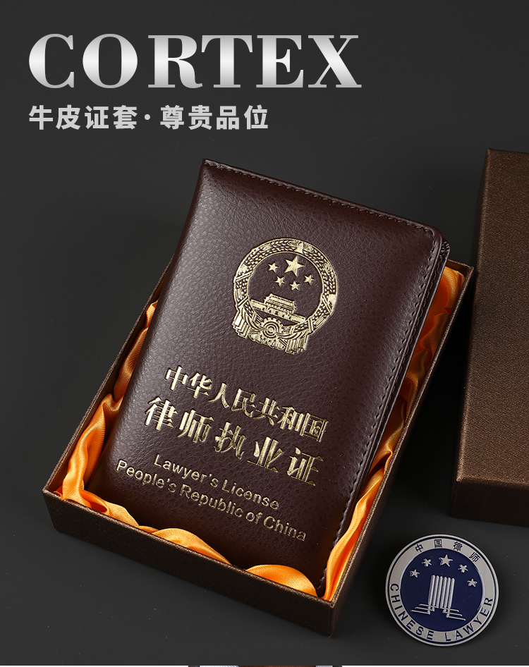 牛皮律师执业证皮套真皮实习公职律师证件套外壳保护套职业资格证棕色
