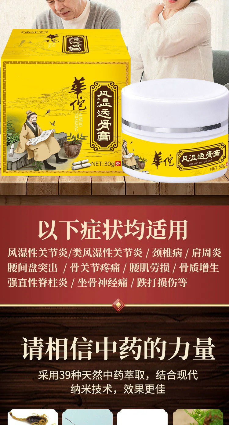 严选好物华陀风湿透骨膏膝盖疼痛关节手指变形红肿僵硬类风湿老寒腿3