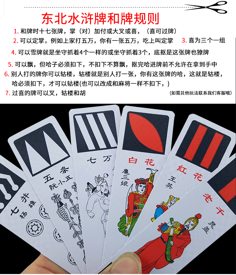 优选东北小牌纸牌老年人娱乐水浒人物长牌老年人牌麻将长条看牌塑料牌