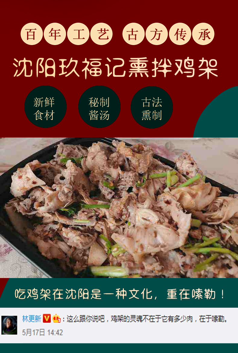 佳士禾 沈阳鸡架玖福记熏拌鸡架熟食非老四季沈阳特产东北拌鸡架麻辣