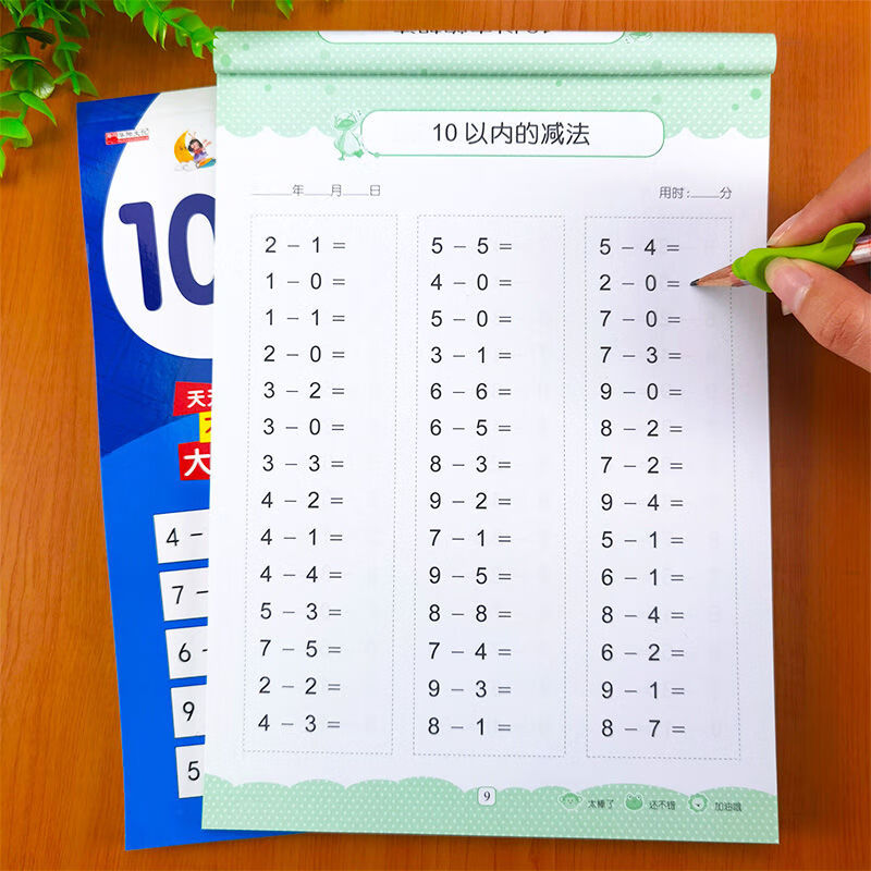 天天练口算题卡幼小衔接一日一练口算心算速算 10以内加减法》【摘要