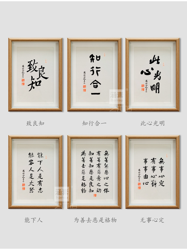王阳明画像知行合一王阳明人生智慧金句致良知字画桌面摆桌件书法挂画