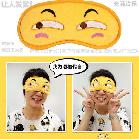 动漫滑稽害怕表情包眼罩剑三鄙视遮光睡眠冰袋敷动漫周边眼罩鄙视眼罩