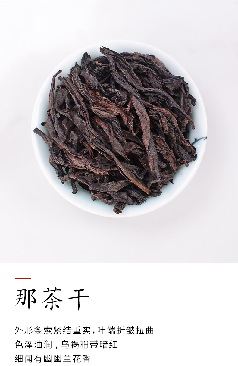 兰花香奇兰正岩大红袍茶叶武夷岩茶乌龙茶500g