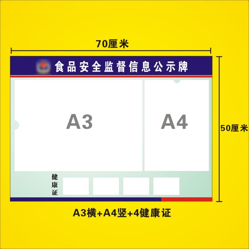 餐飲食品監督信息公示欄健康執照衛生報告公示牌食品安全管理制度