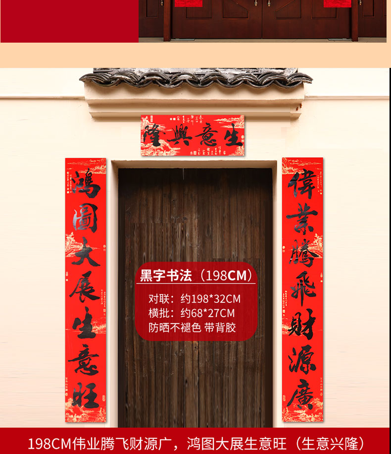 店铺对联新年生意兴隆对联过年春节商场店铺开业大吉财源广进大门贴