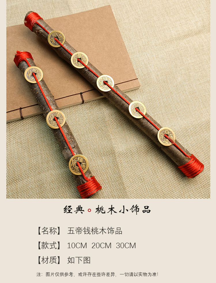 【jd好物】纯正桃树枝木棍 东南老桃木原木桃枝桃婴儿桃木枝五帝钱