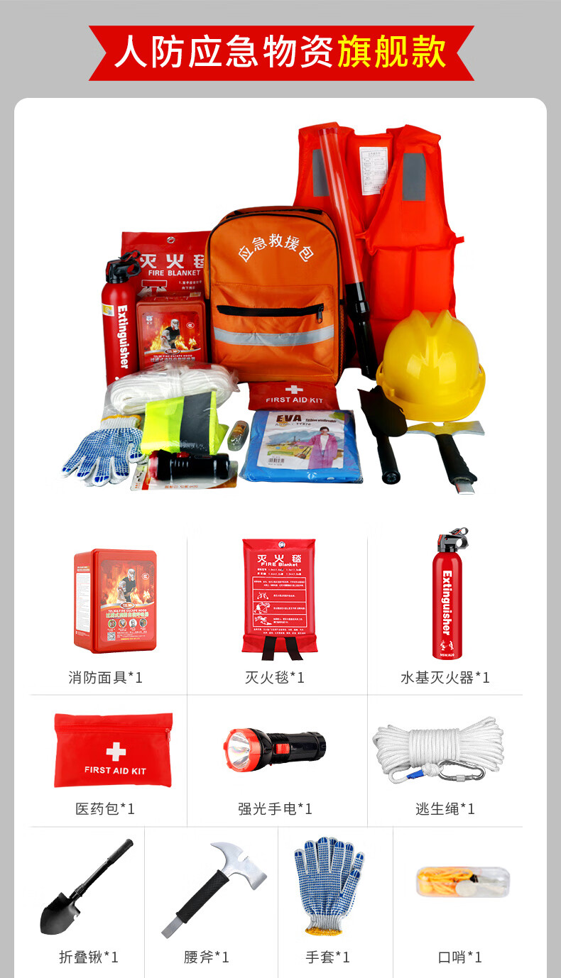 人防战备应急包家庭应急物资储备包民防逃生家用防空备战防地震包