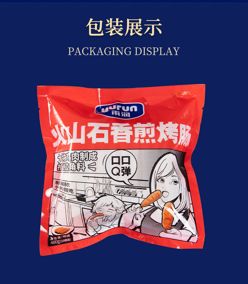 雨润火山石烤肠 480g*1袋 火山石烤肠脆皮香肠热狗肠家用风味 【480