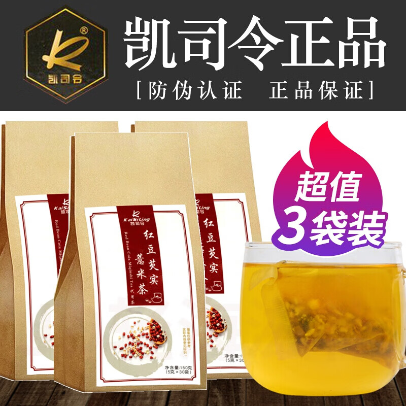 凯司令红豆薏米茶赤小豆芡实红薏仁米茶茯苓袋装泡水花茶组合男女
