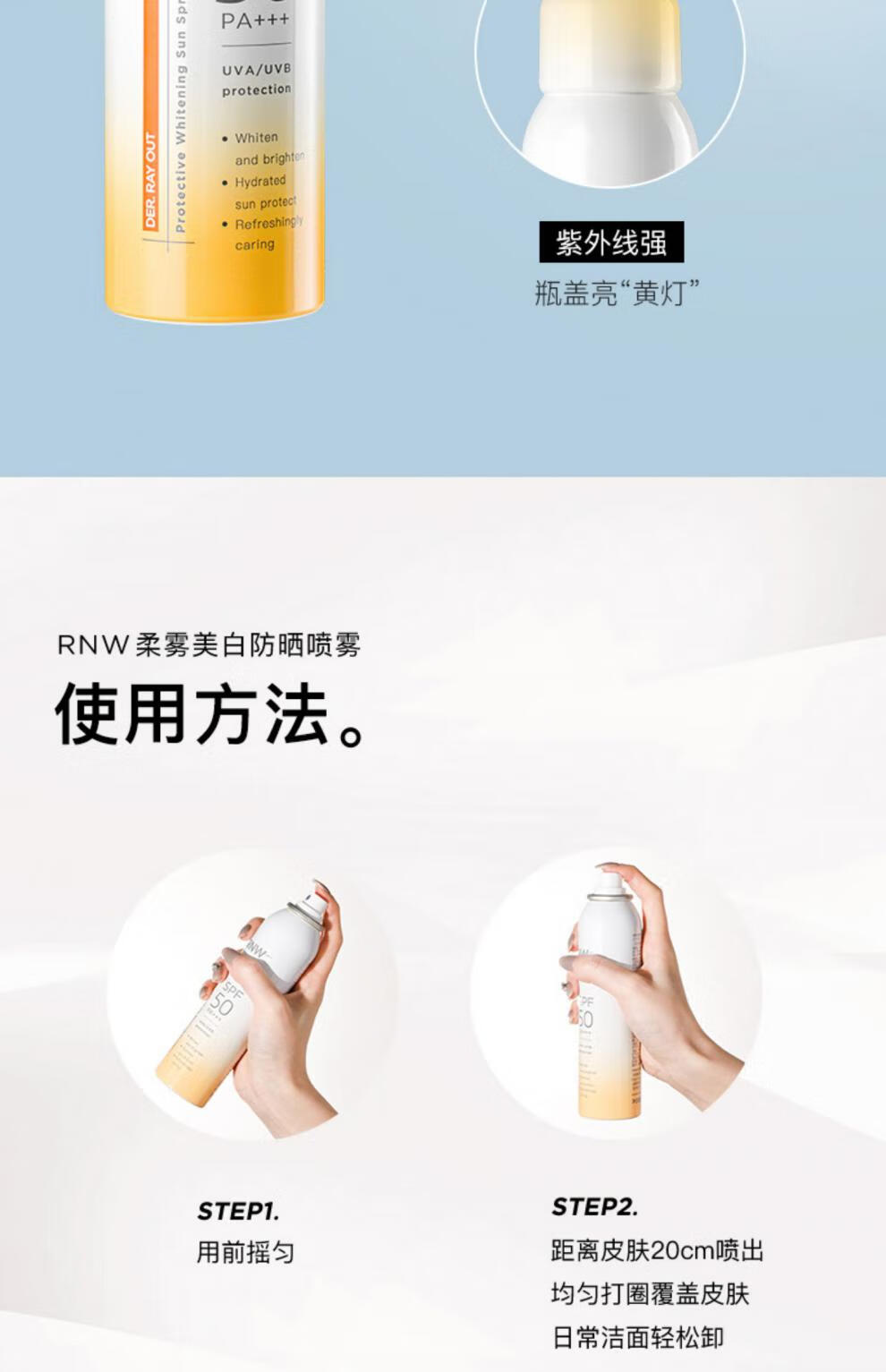 2瓶rnw防晒喷雾防晒霜官方授权店女全身通用夏清爽不油腻紫外线240ml