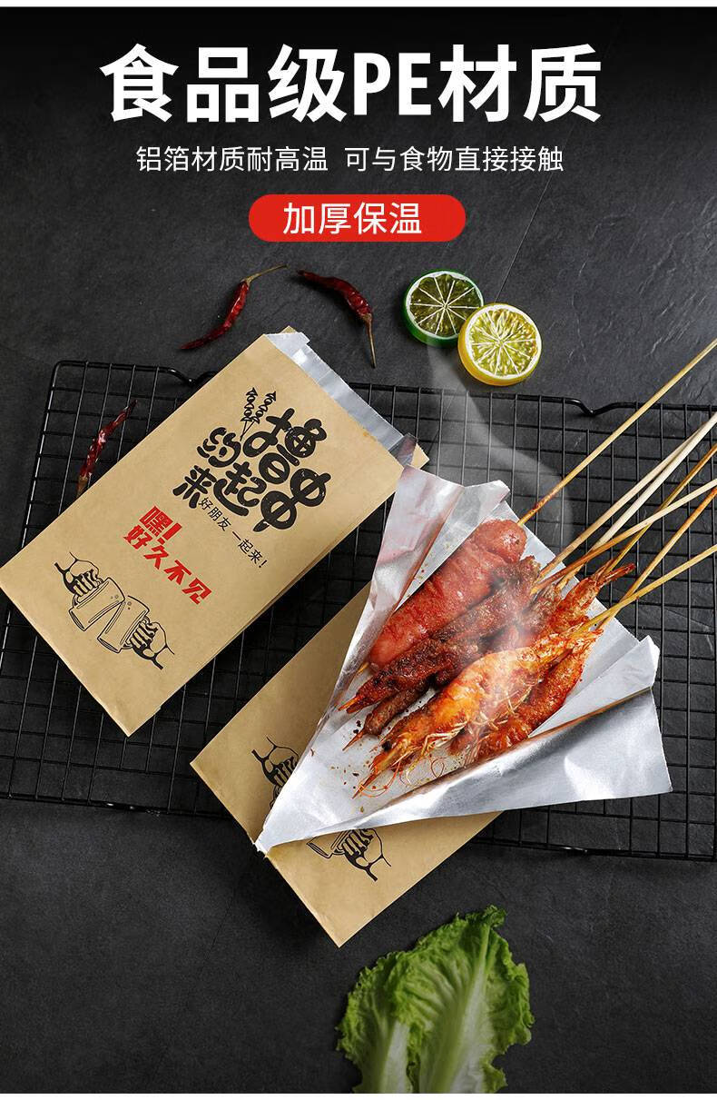 烤串打包袋 烧烤打包袋外卖一次性锡纸防油保温烤串炸串铝箔国潮包装