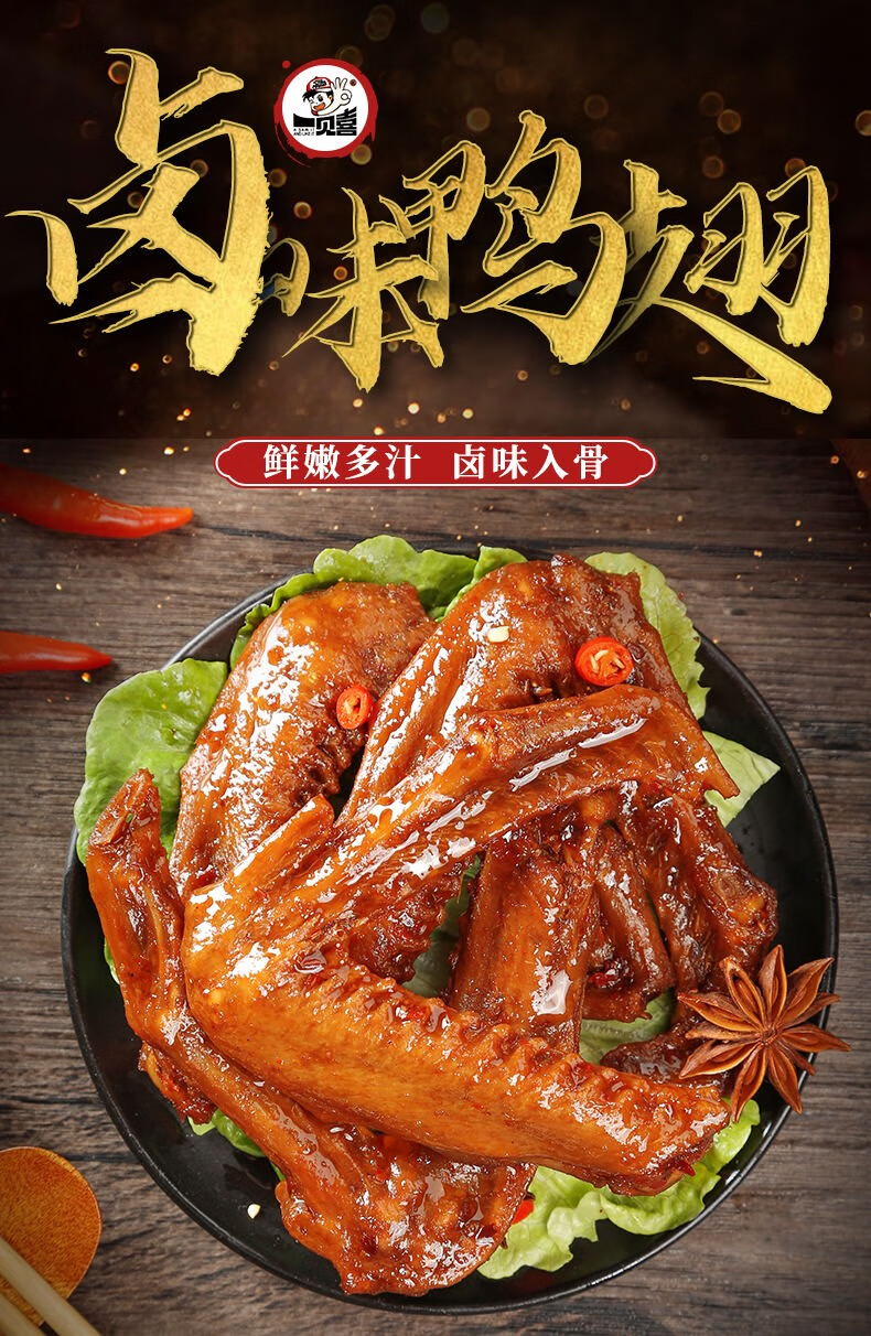 上海可发一见喜老卤鸭翅即食零食香辣翅中32g鸭肉食品卤味熟食宿舍小