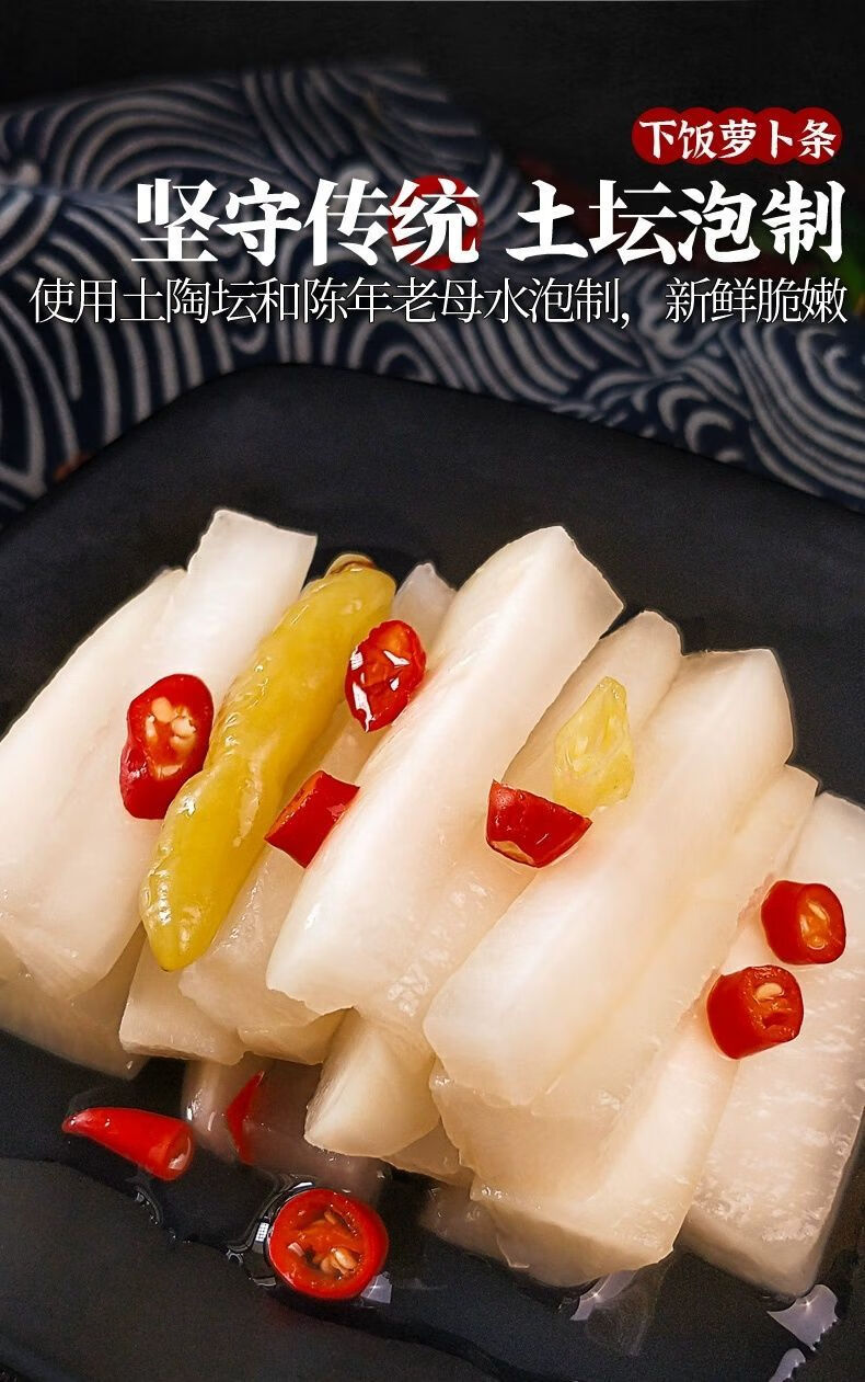 酸辣萝卜条酸甜萝卜泡菜下饭菜农家四川泡菜糖醋泡椒萝卜 塑料瓶装500
