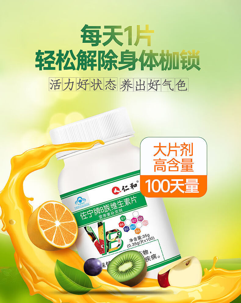佐宁牌b族维生素片维生素b片100片叶酸泛酸烟多种复合维生素片bb1b2b6
