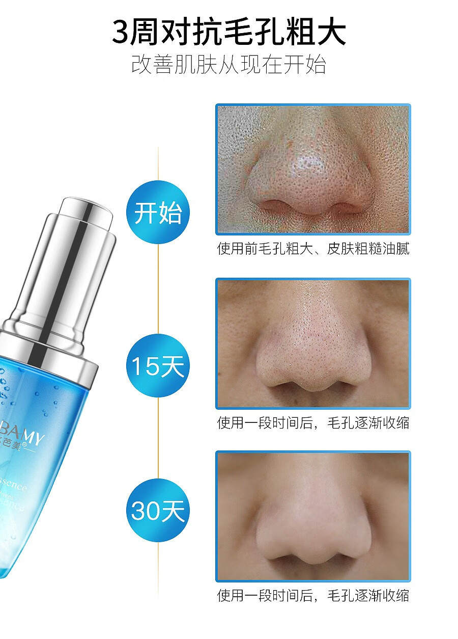 收缩毛孔精华液修复毛孔粗大细致毛孔去黑头控油补水男女玻尿酸原液爽