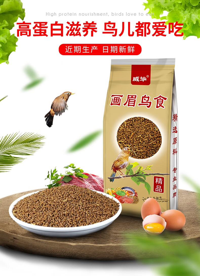 威毕画眉鸟食饲料百灵鸟食八哥鸟食饲料鸟粮真空包装