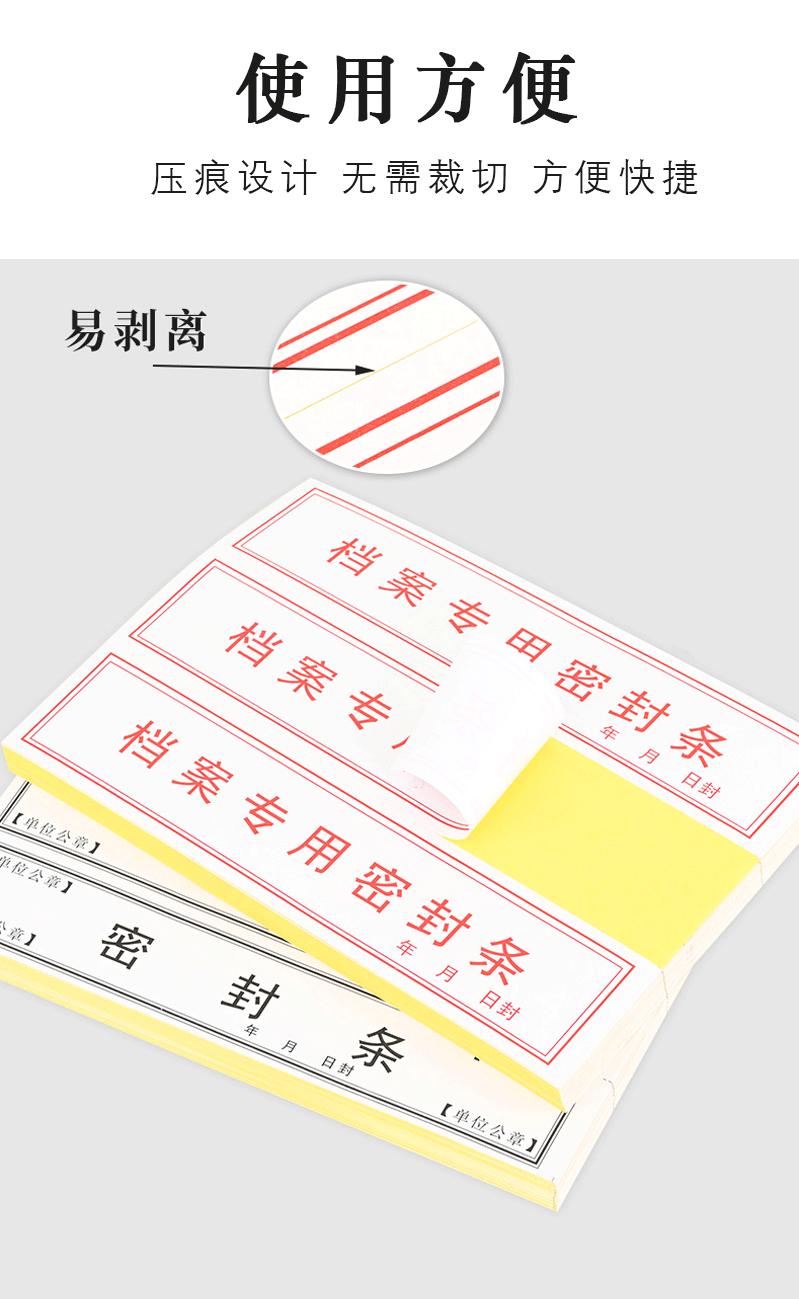 仓梵10张装档案袋密封条贴投标文件封口不干胶标签档案封条纸 10张