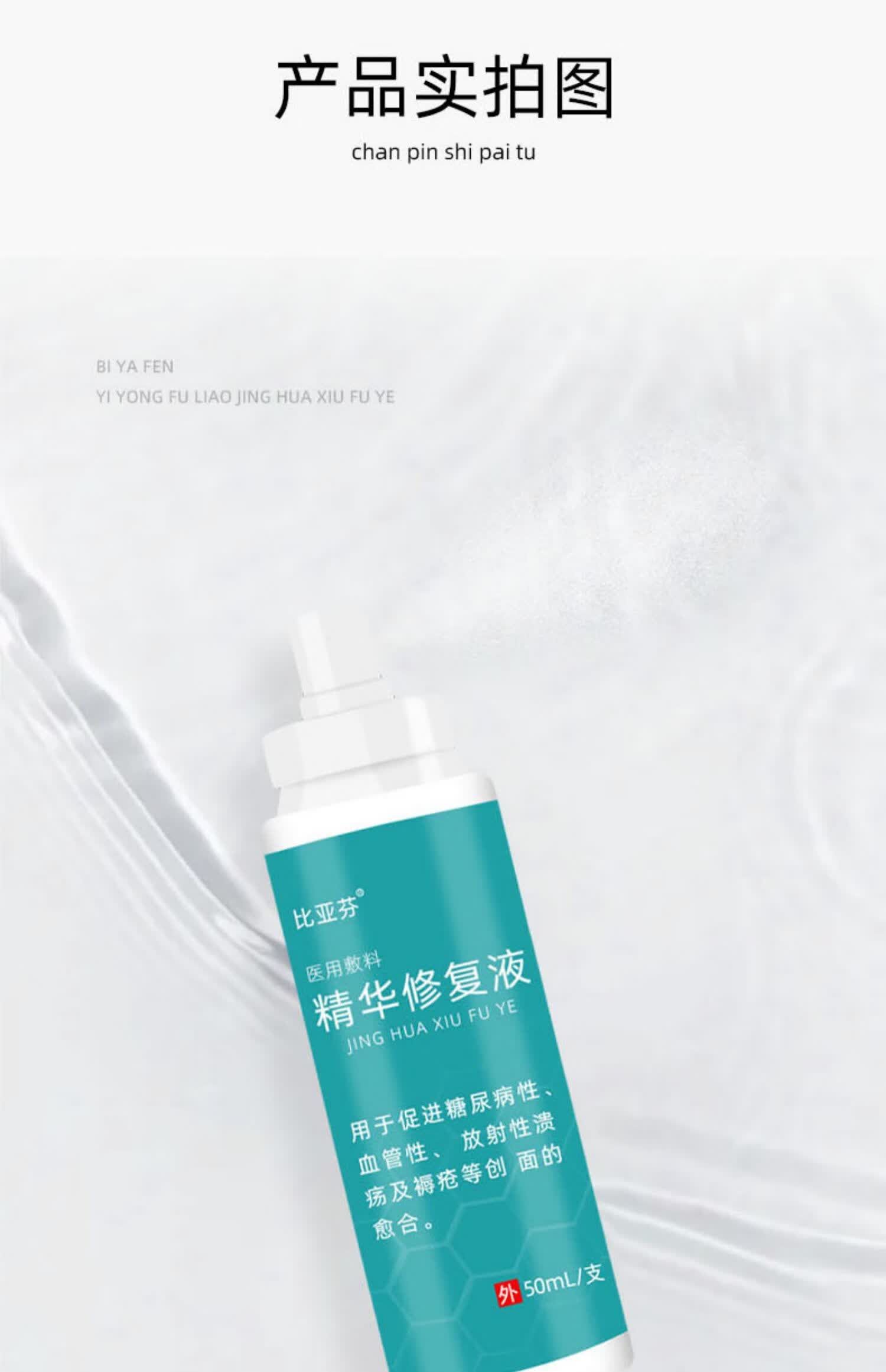 放射性溃疡创面愈合放疗皮肤保护剂射线防护喷剂修复液修复精华液50ml