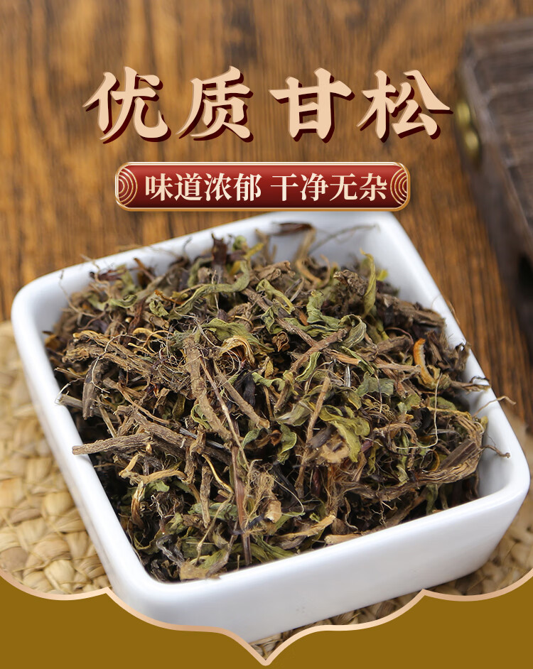 甘松中药材500克甘松香料可磨甘松粉香松甘松香干松泡茶内廷上用 500