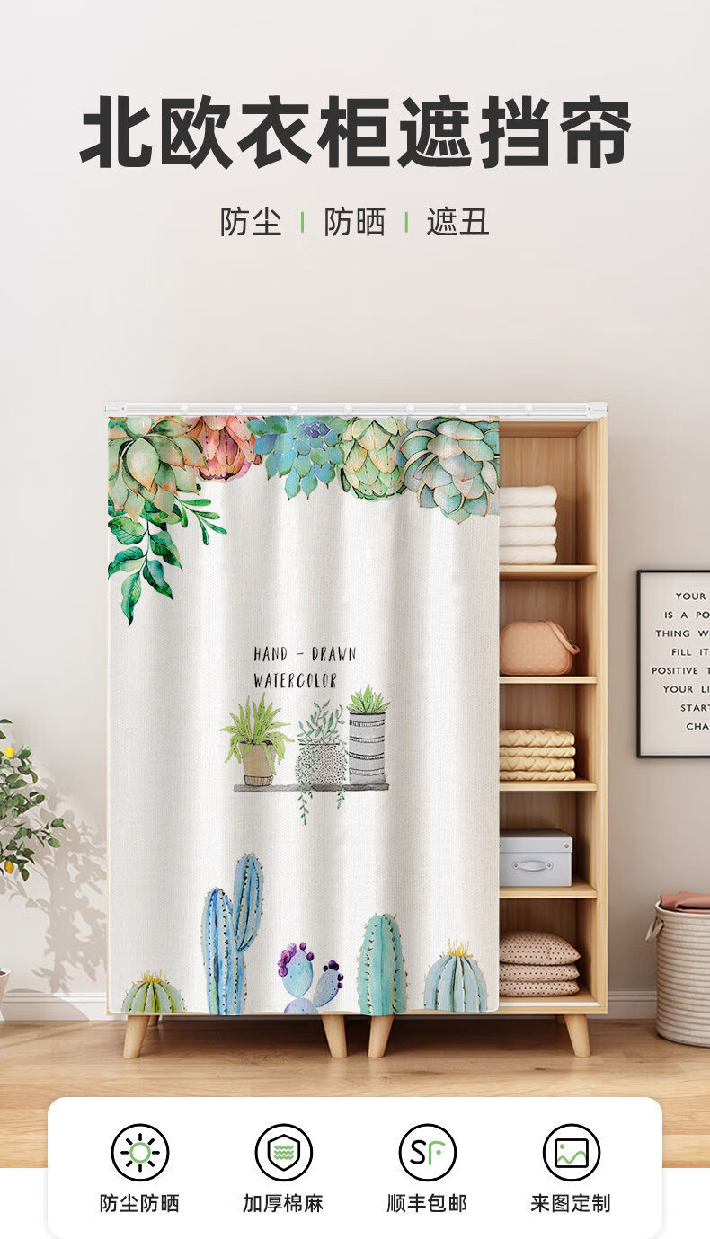 柜子遮挡帘衣柜门帘防尘帘装饰免打孔滑轨书柜鞋柜遮灰遮丑布帘子花团
