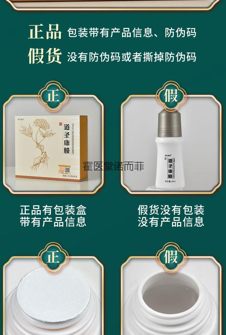 官方原装康膜满汉御宝哈薬集团道圣堂活络膜冷敷凝胶功效康膜草本植物