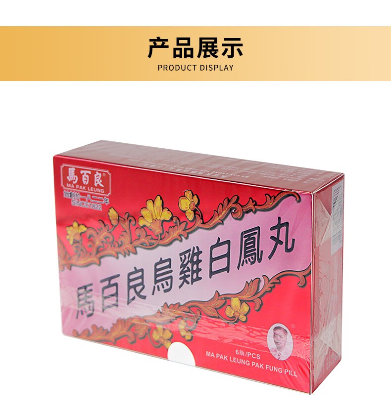 假一赔十原装进口马百良乌鸡白凤丸小蜜丸乌鸡白凤丸6瓶盒