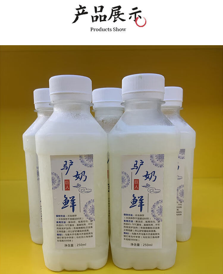 新鲜纯驴奶250ml瓶多规格新疆无新鲜驴奶中老年成人小孩营养奶3斤250g
