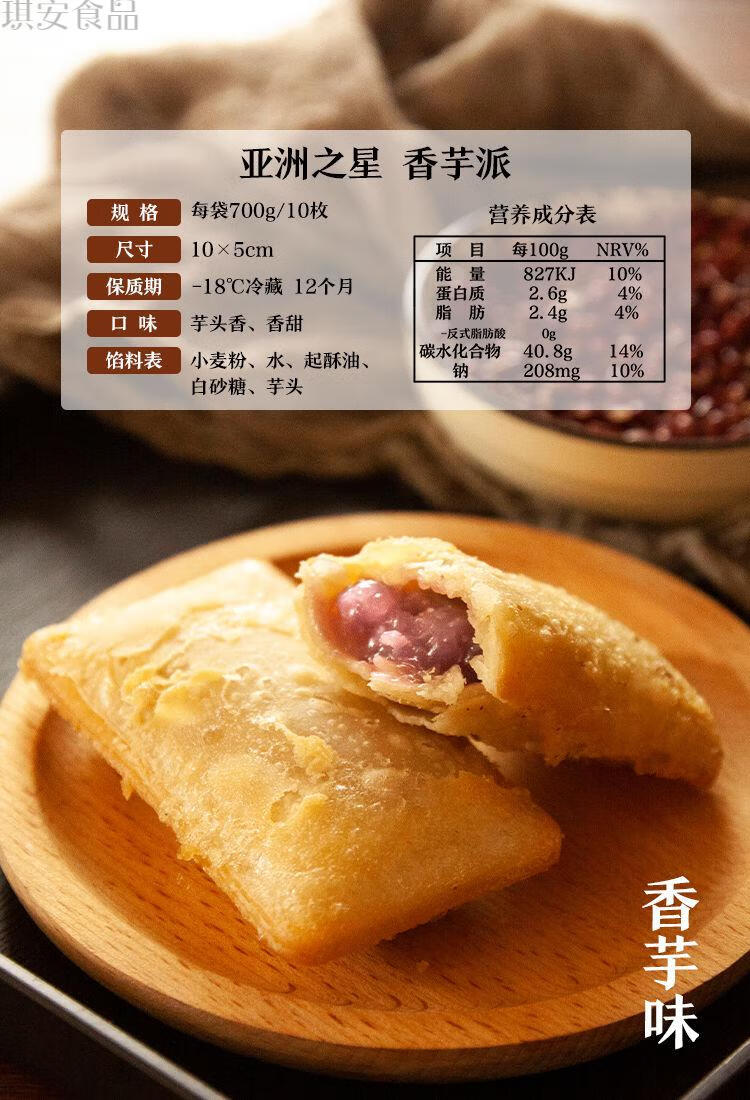 亚洲之星美式港式红豆派香芋派菠萝派麦当劳水果派油炸半成品kfc菠萝