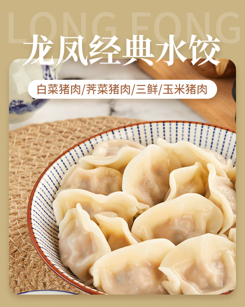 龙凤水饺煎饺4袋组合三鲜水饺白菜荠菜玉米猪肉速食速冻饺子玉米1白菜