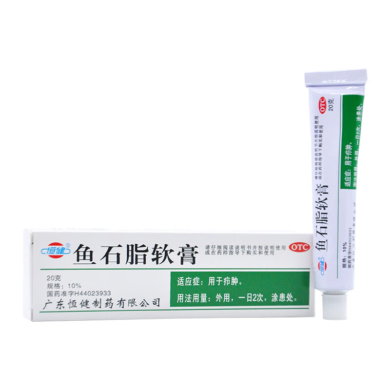 恆健 魚石脂軟膏 10%*20g用於癤腫 1盒裝【圖片 價格 品牌 報價】