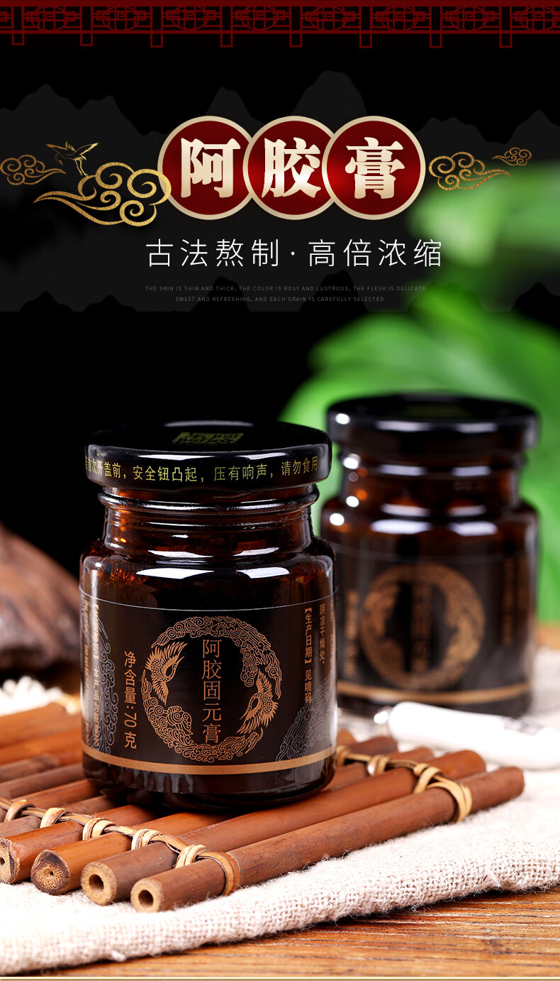 新货东阿阿胶牌阿胶固元膏即食70g*8瓶/盒滋补阿胶膏滋补【图片 价格 
