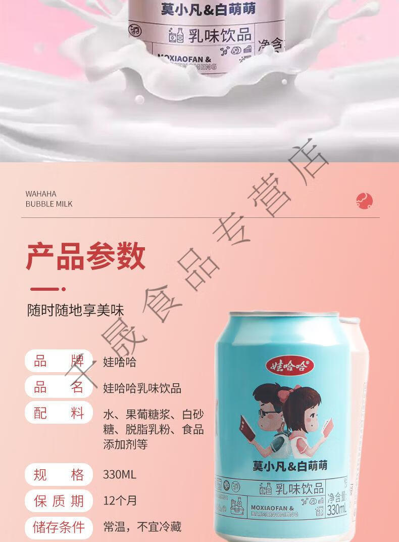 娃哈哈飲料氣泡乳汽水330ml罐莫小凡白萌萌系列乳味飲品氣泡奶6聽臨期